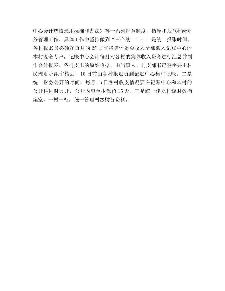 章丘市创新村级财务管理体制的经验值得借鉴 _第3页