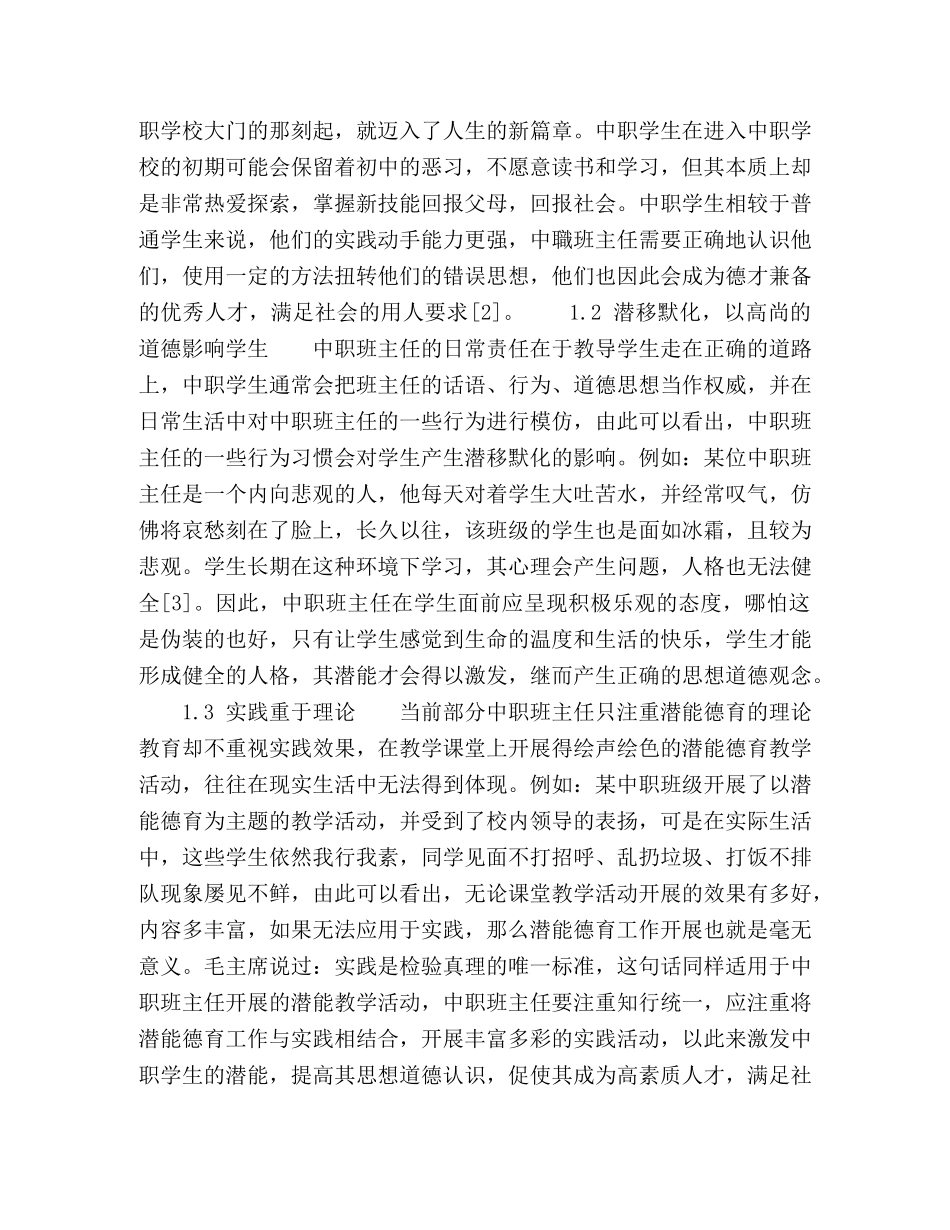 中职班主任通过实践活动有效提升学生潜能德育的探析 _第2页
