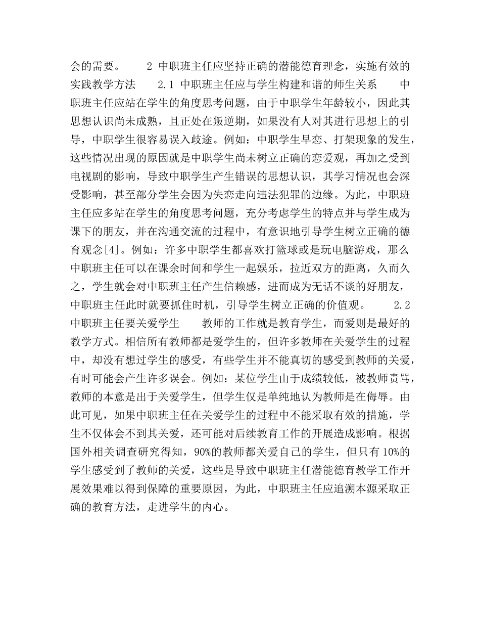 中职班主任通过实践活动有效提升学生潜能德育的探析 _第3页