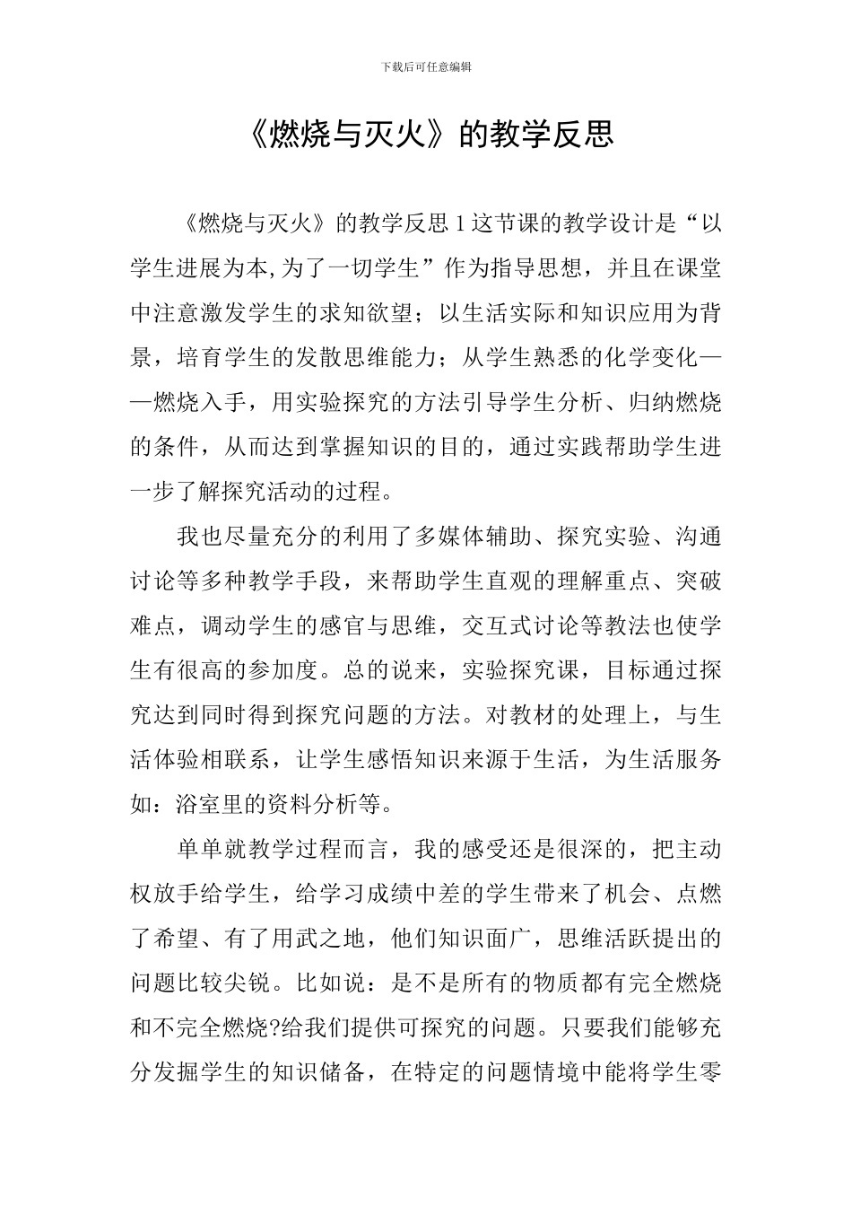 《燃烧与灭火》的教学反思_第1页