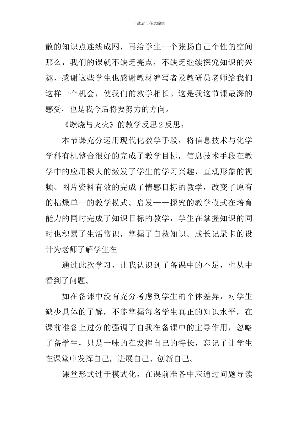 《燃烧与灭火》的教学反思_第2页
