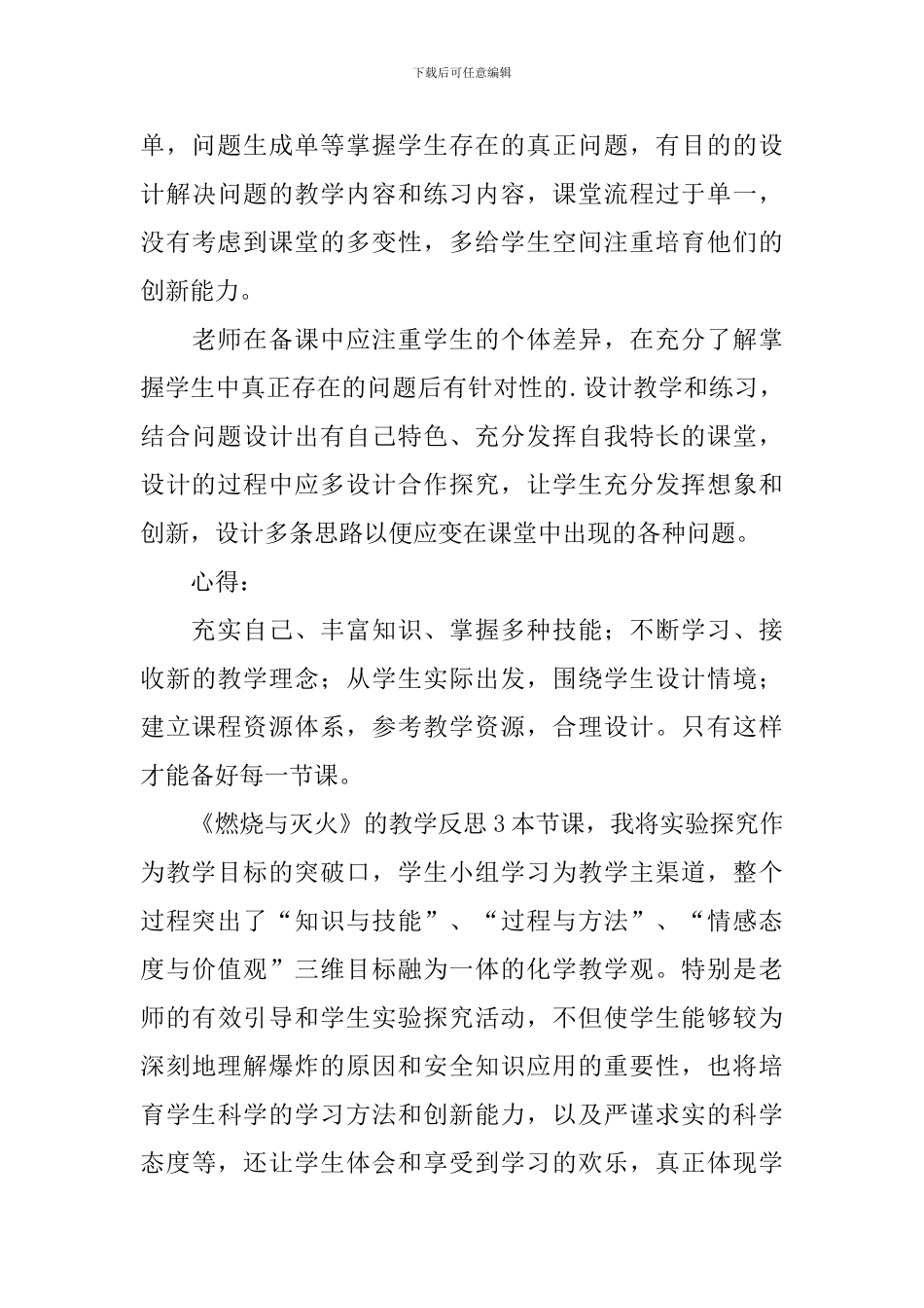《燃烧与灭火》的教学反思_第3页
