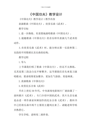 《中国功夫》教学设计