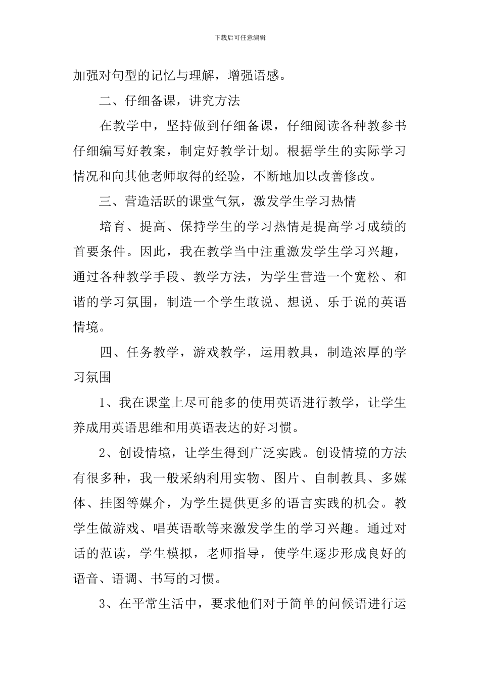 小学三年级英语教学工作总结_第2页