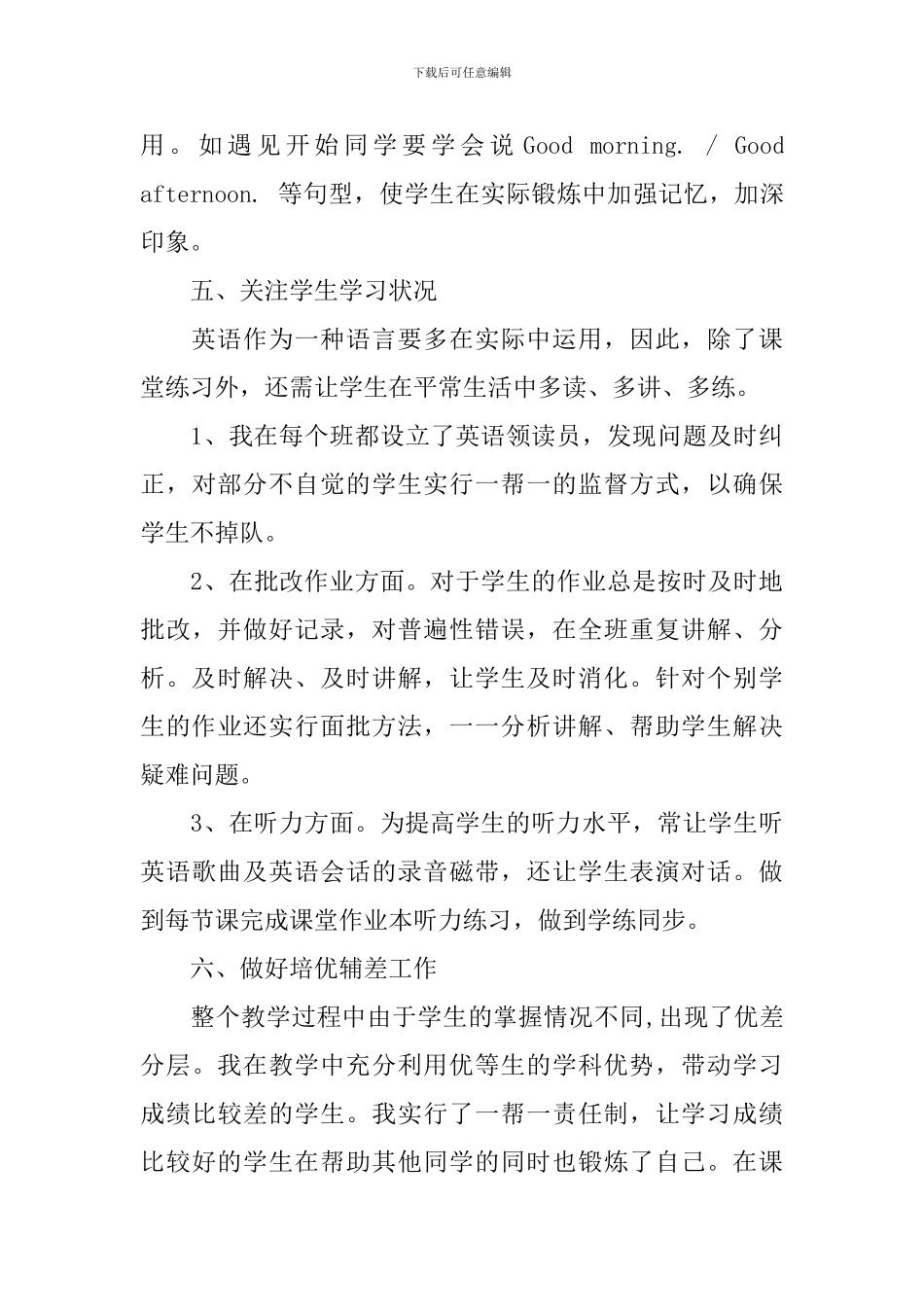 小学三年级英语教学工作总结_第3页