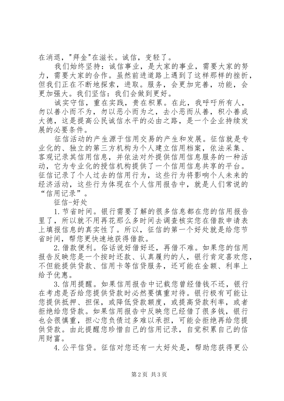 安全话题演讲范文_第2页