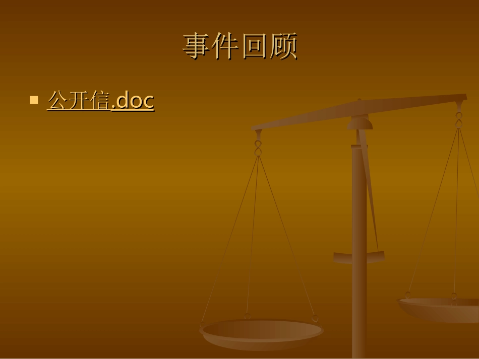 行政法课件1_第2页