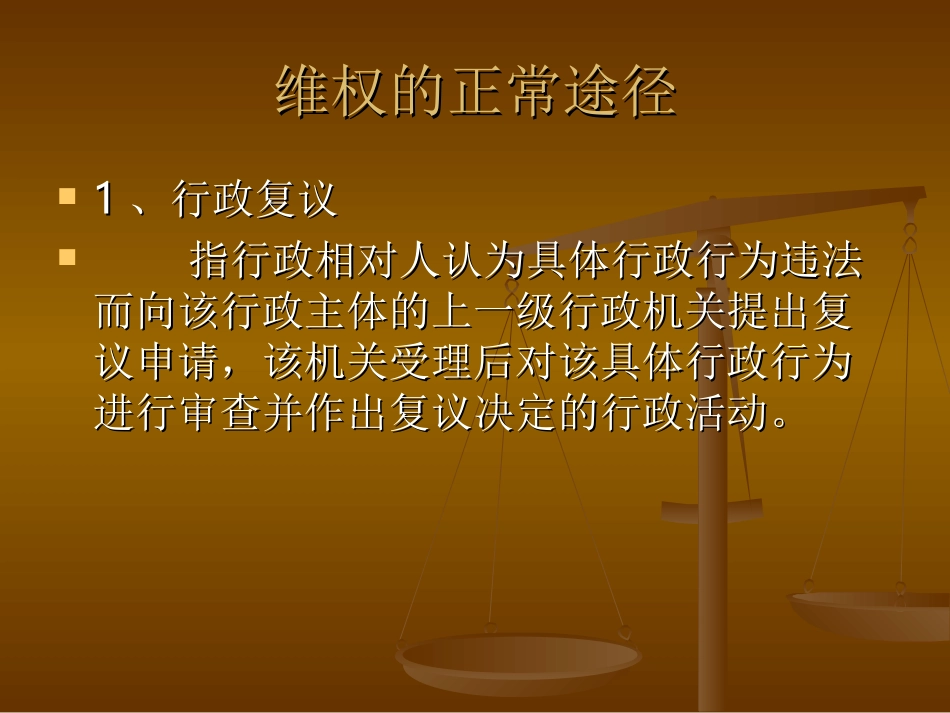 行政法课件1_第3页