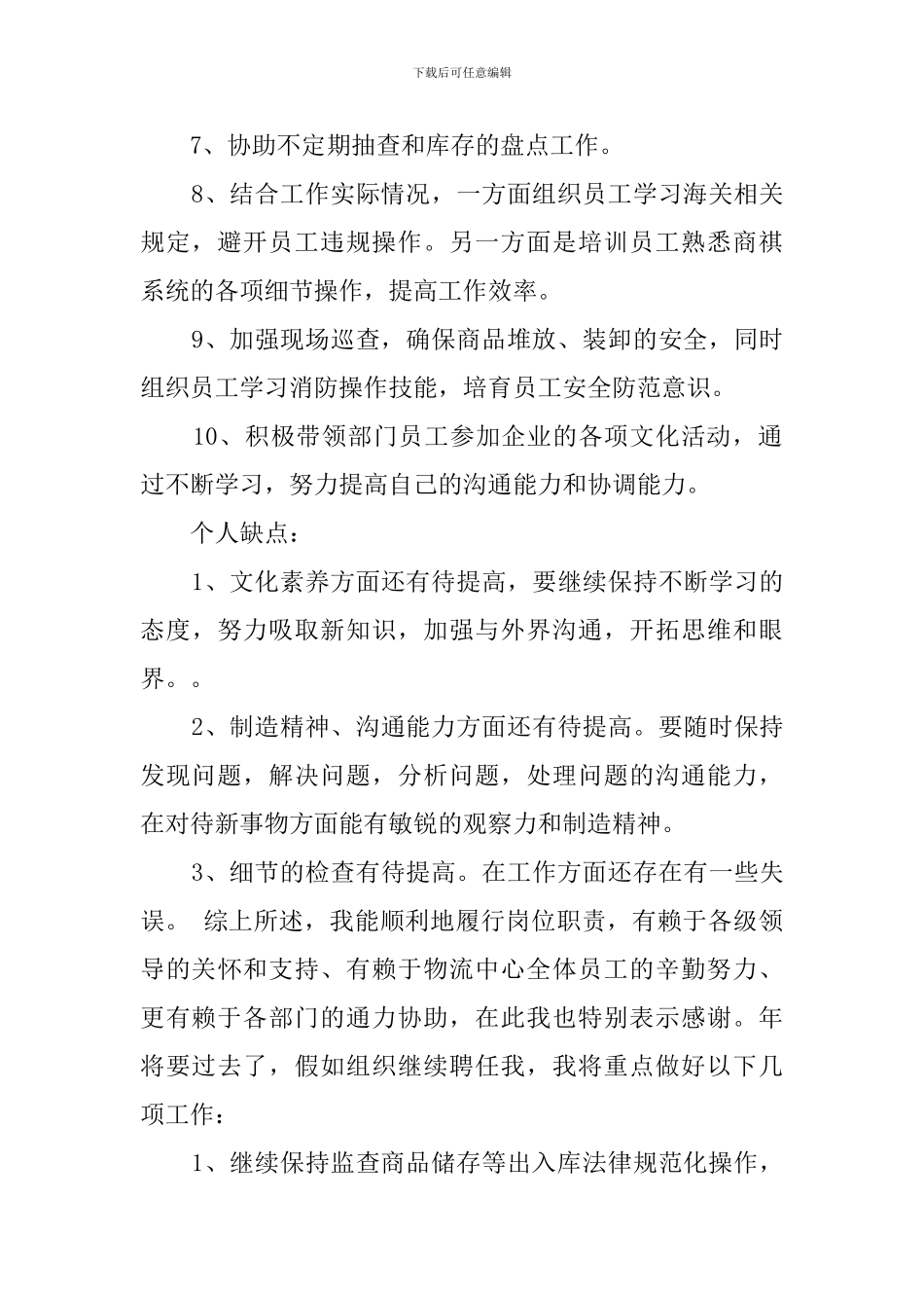 2024仓库主管的述职报告_第2页