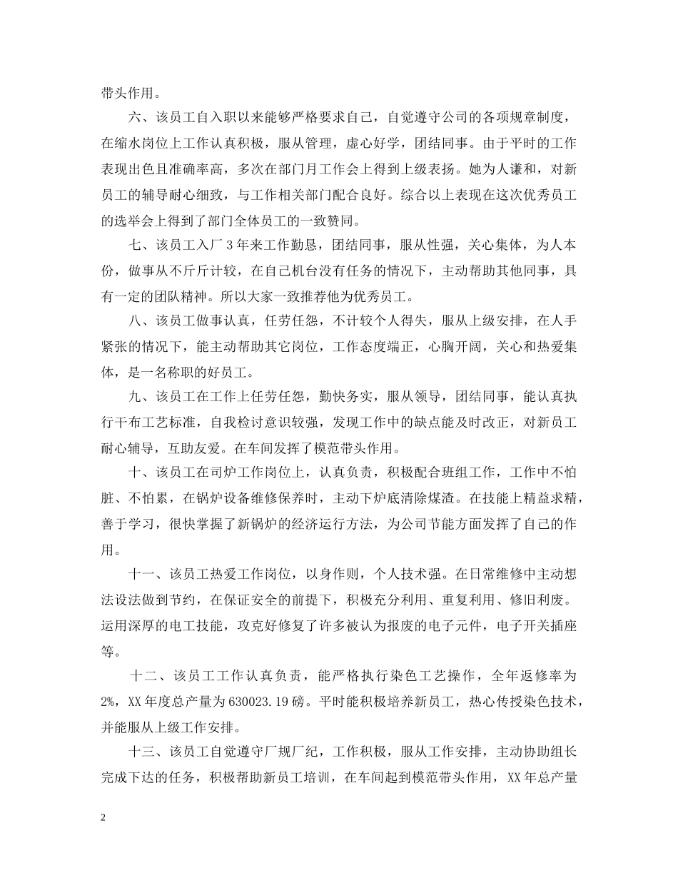 银行员工转正鉴定评语2 _第2页