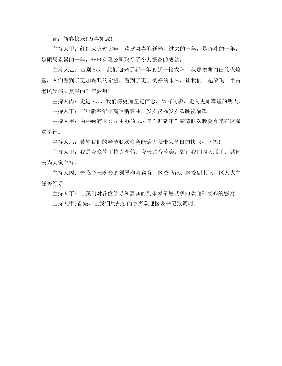 关于晚会主持词开场白 _第2页