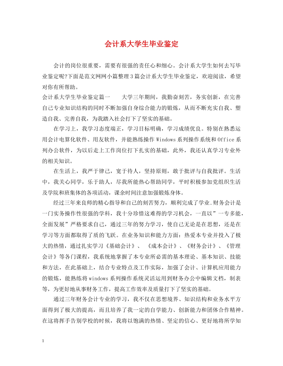 会计系大学生毕业鉴定 _第1页