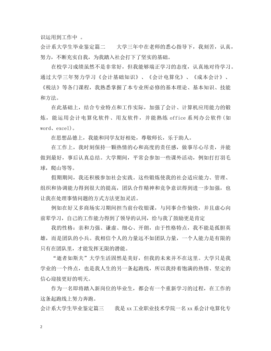 会计系大学生毕业鉴定 _第2页
