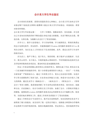 会计系大学生毕业鉴定 