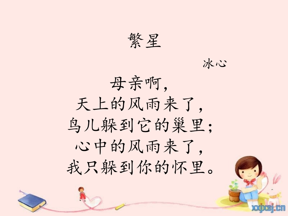 《妈妈的爱》2_第1页