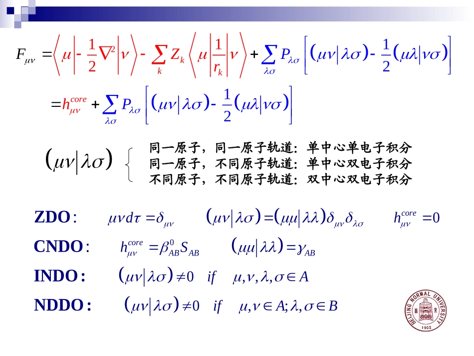 计算化学理论和应用-第六讲_第3页