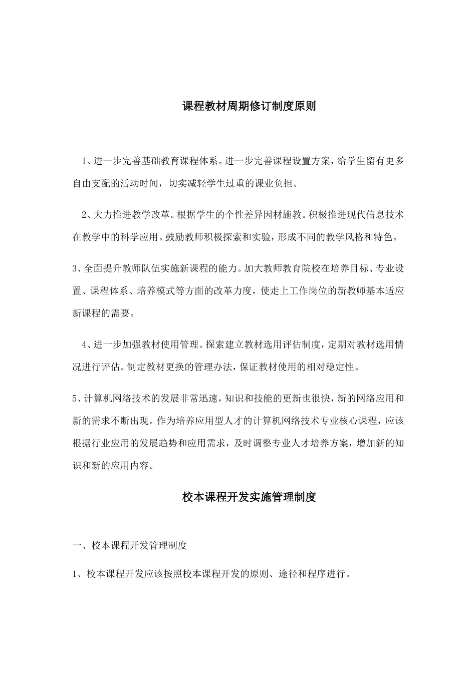 课程修订机制_第3页