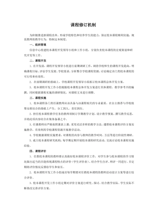 课程修订机制