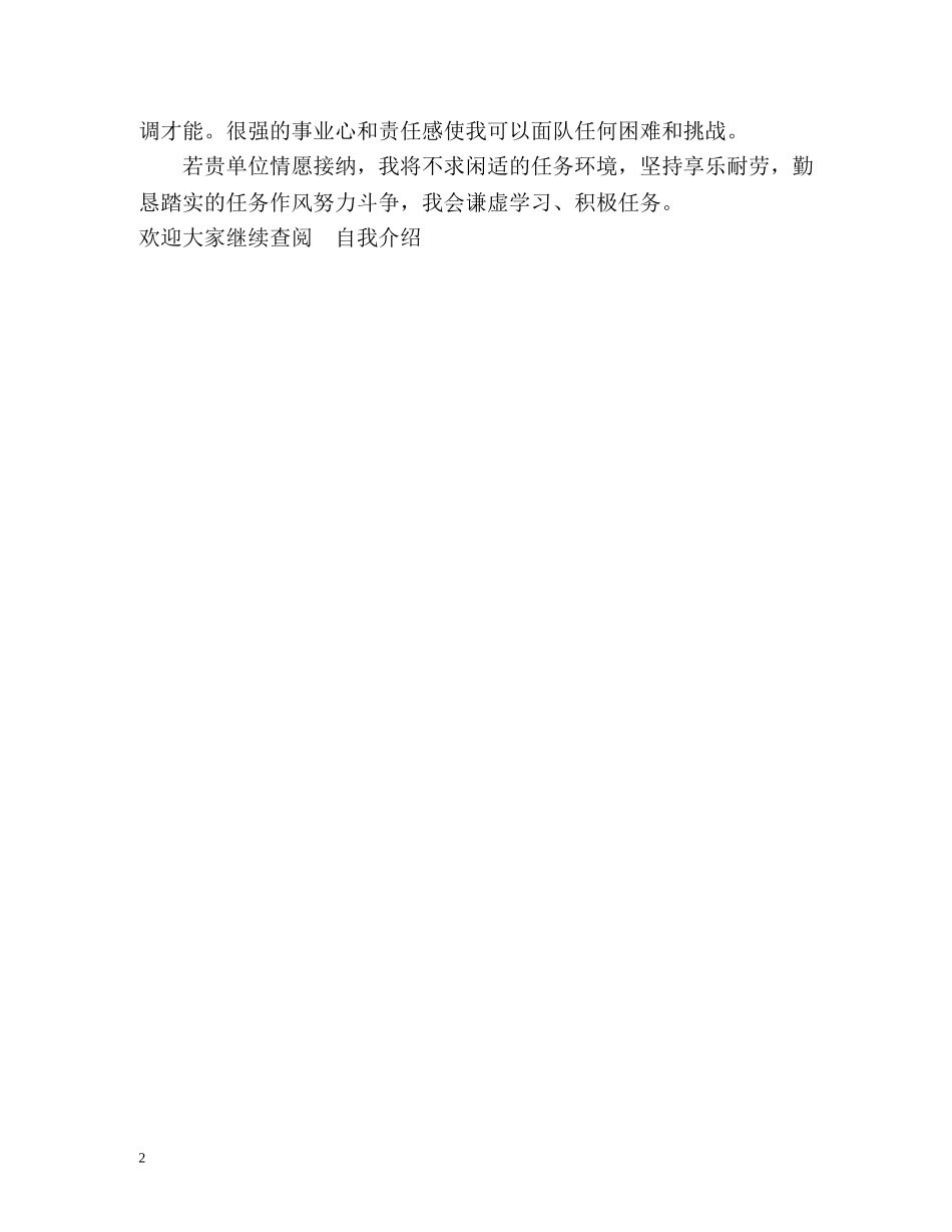 简短的求职自我介绍 _第2页