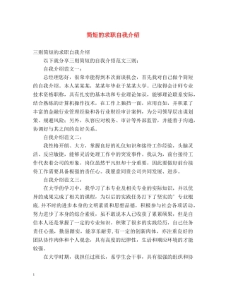 简短的求职自我介绍 