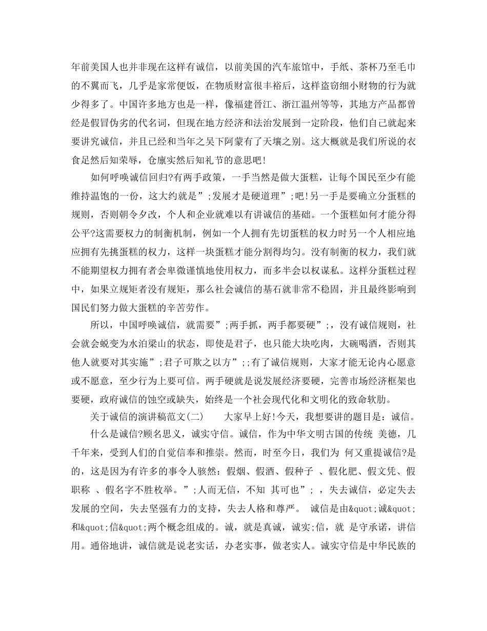 关于诚信的演讲稿范文 _第2页