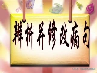一、语序不当
