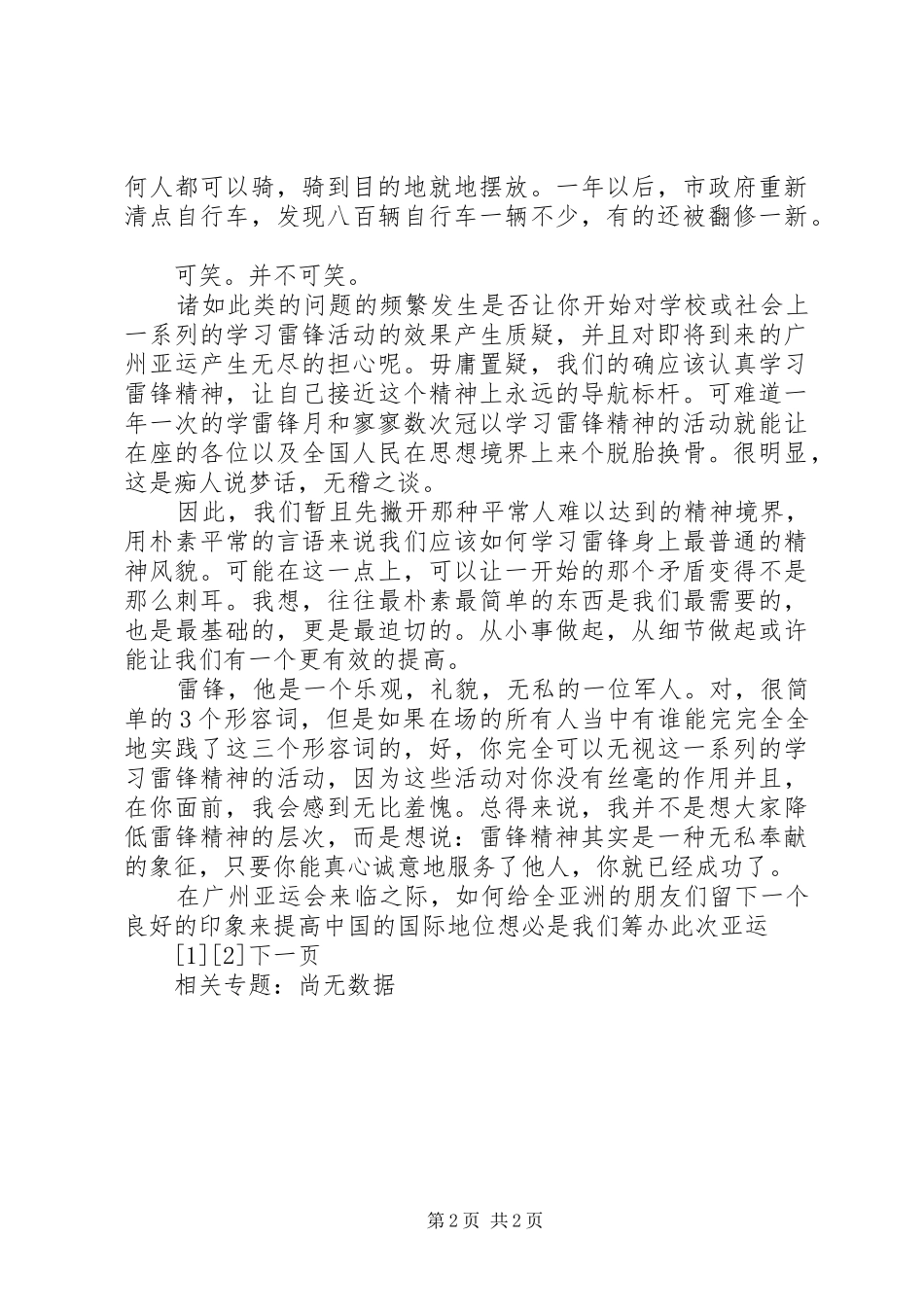 《学习雷锋精神，迎广州亚运》演讲稿范文_第2页