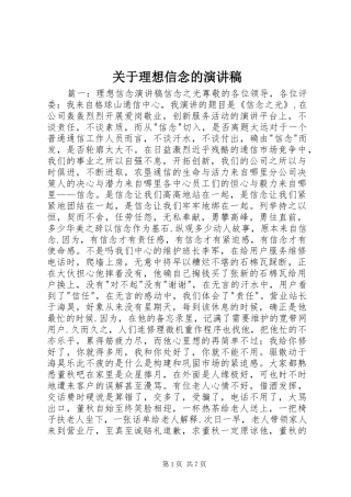 关于理想信念的演讲范文