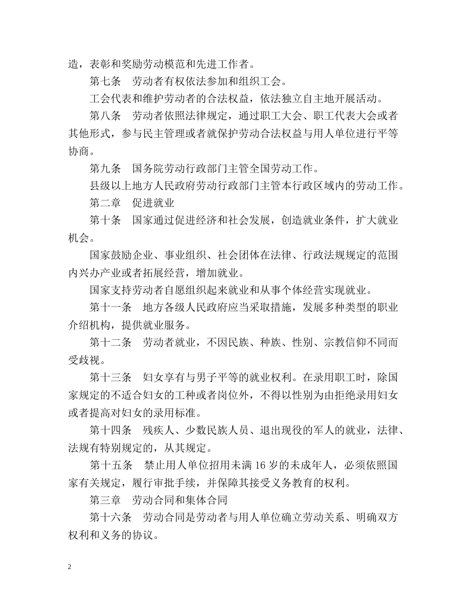 中华人民共和国新劳动法全文 _第2页