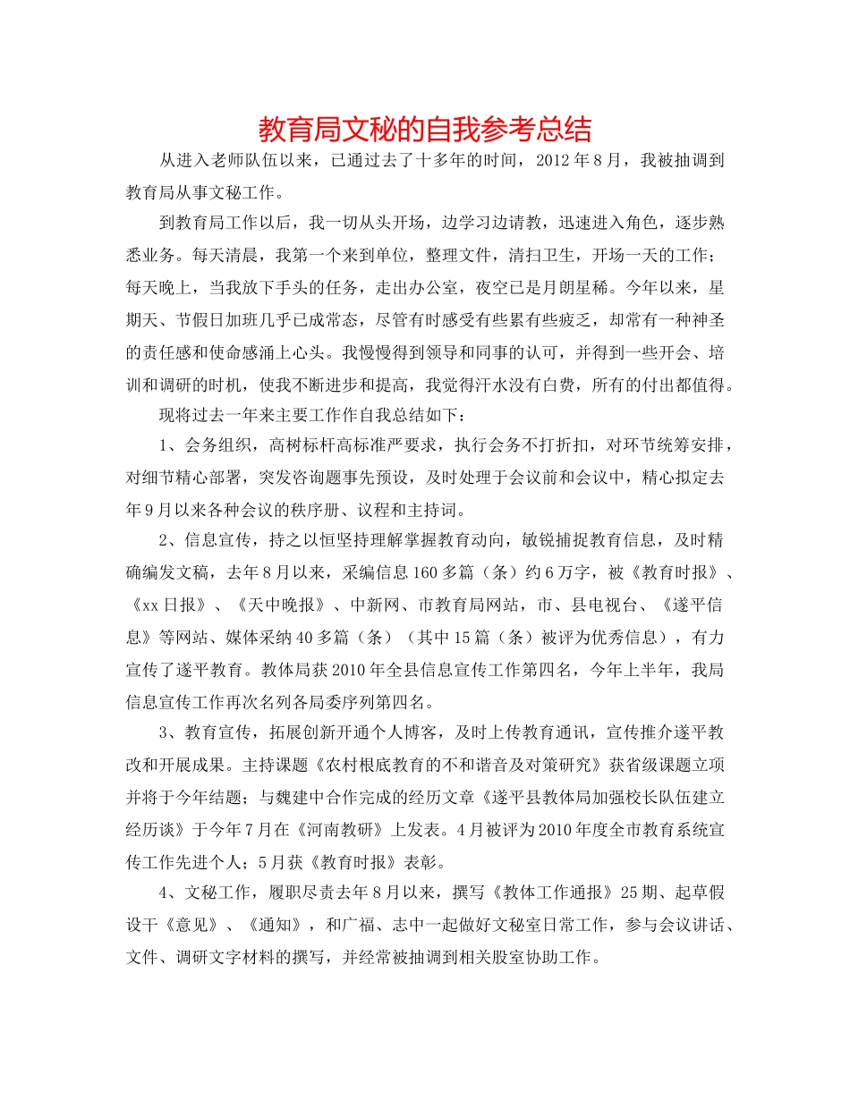 文秘的自我参考总结 _第1页