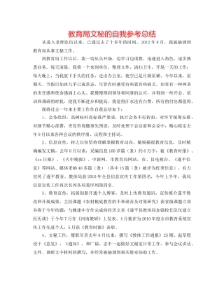 文秘的自我参考总结 