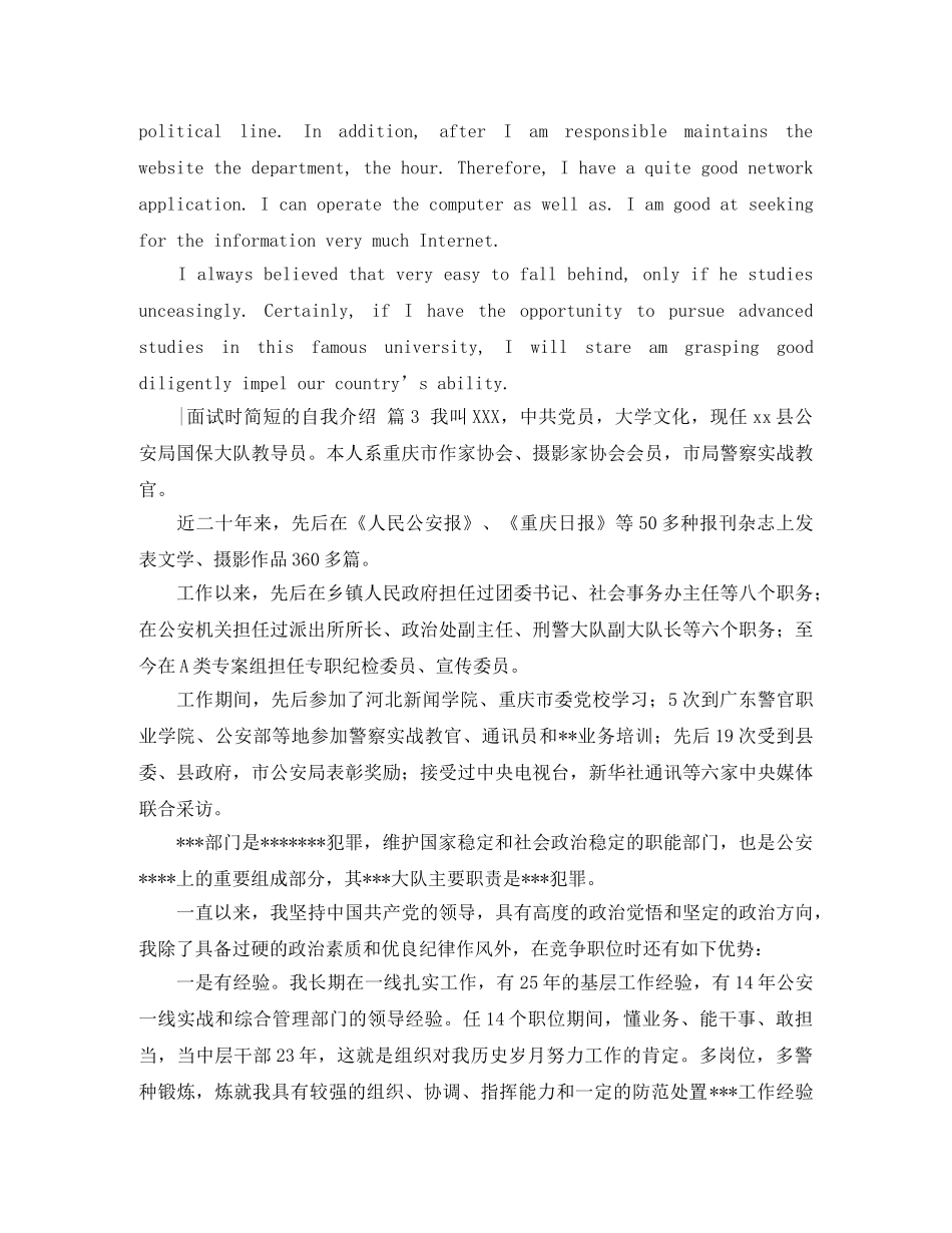 实用的-面试时简短的自我介绍模板集合5篇 _第2页