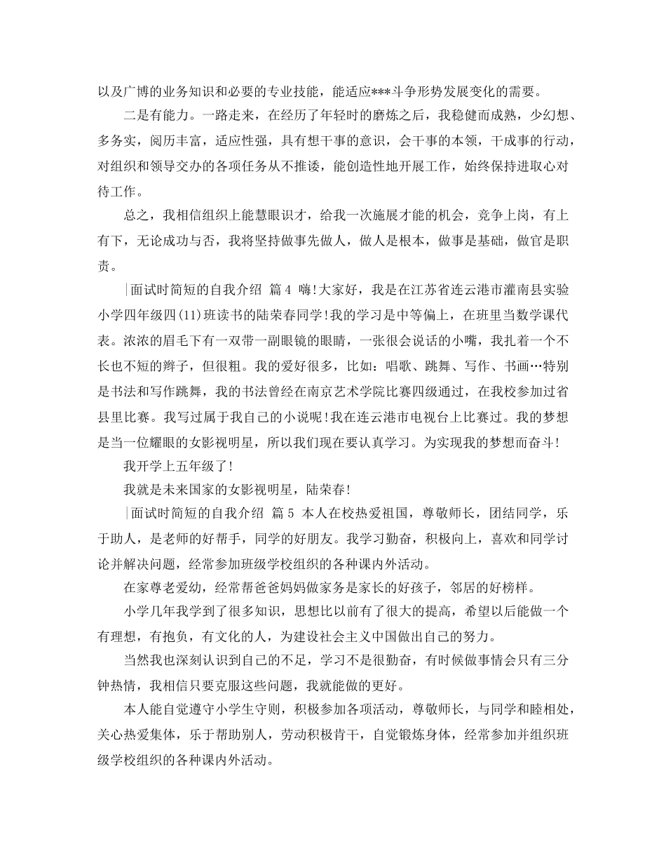 实用的-面试时简短的自我介绍模板集合5篇 _第3页