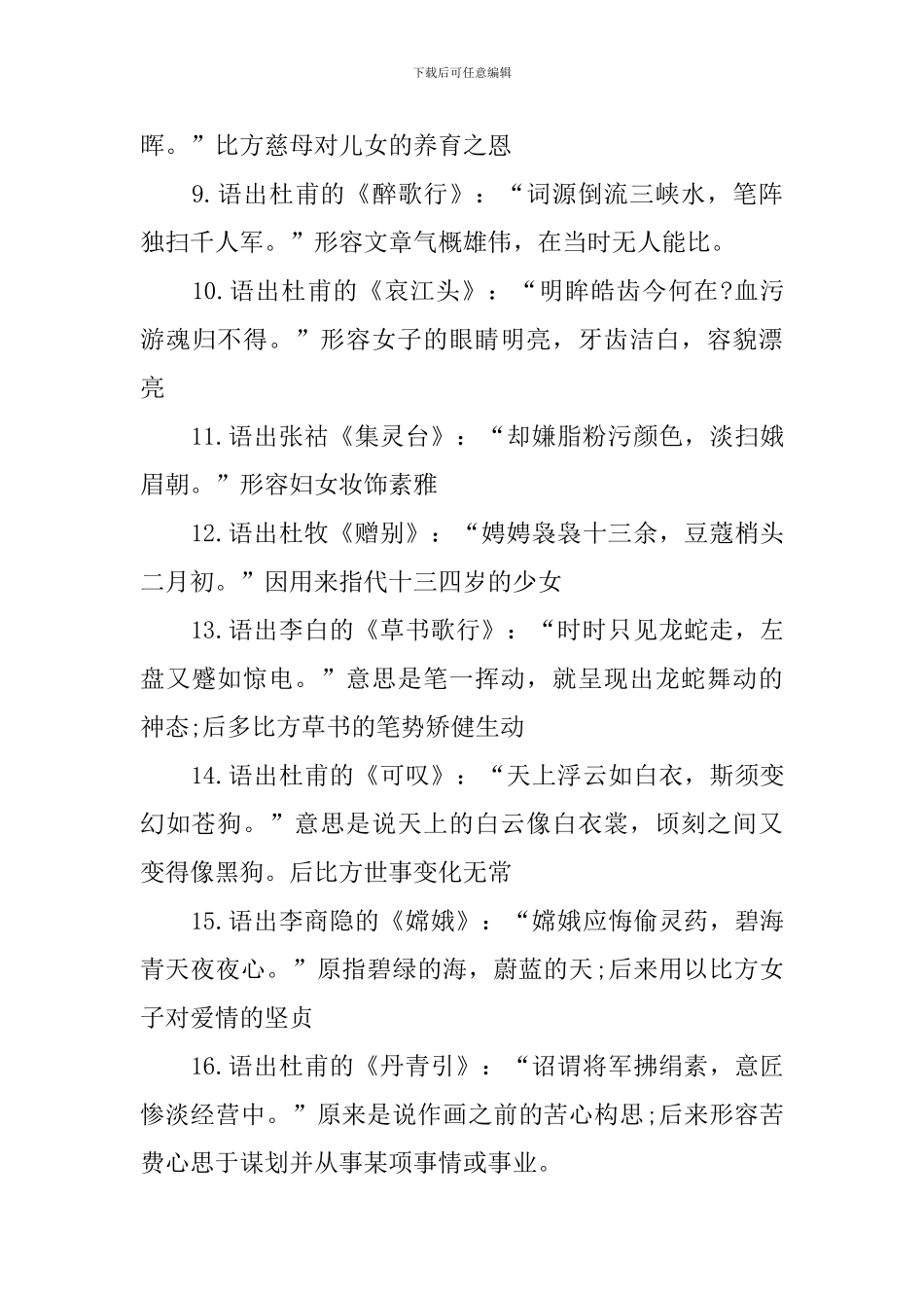 高二年级语文必修二知识点考前梳理_第2页