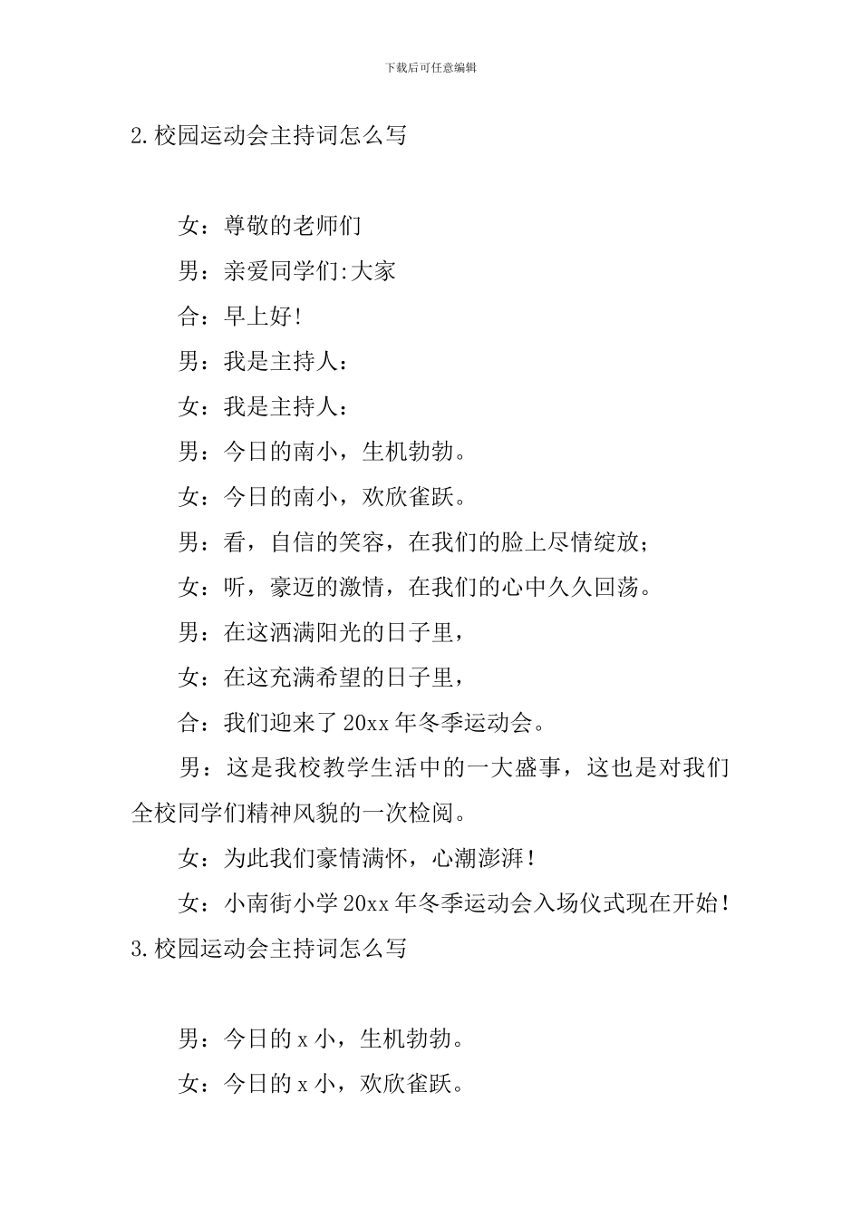 校园运动会主持词怎么写_第2页