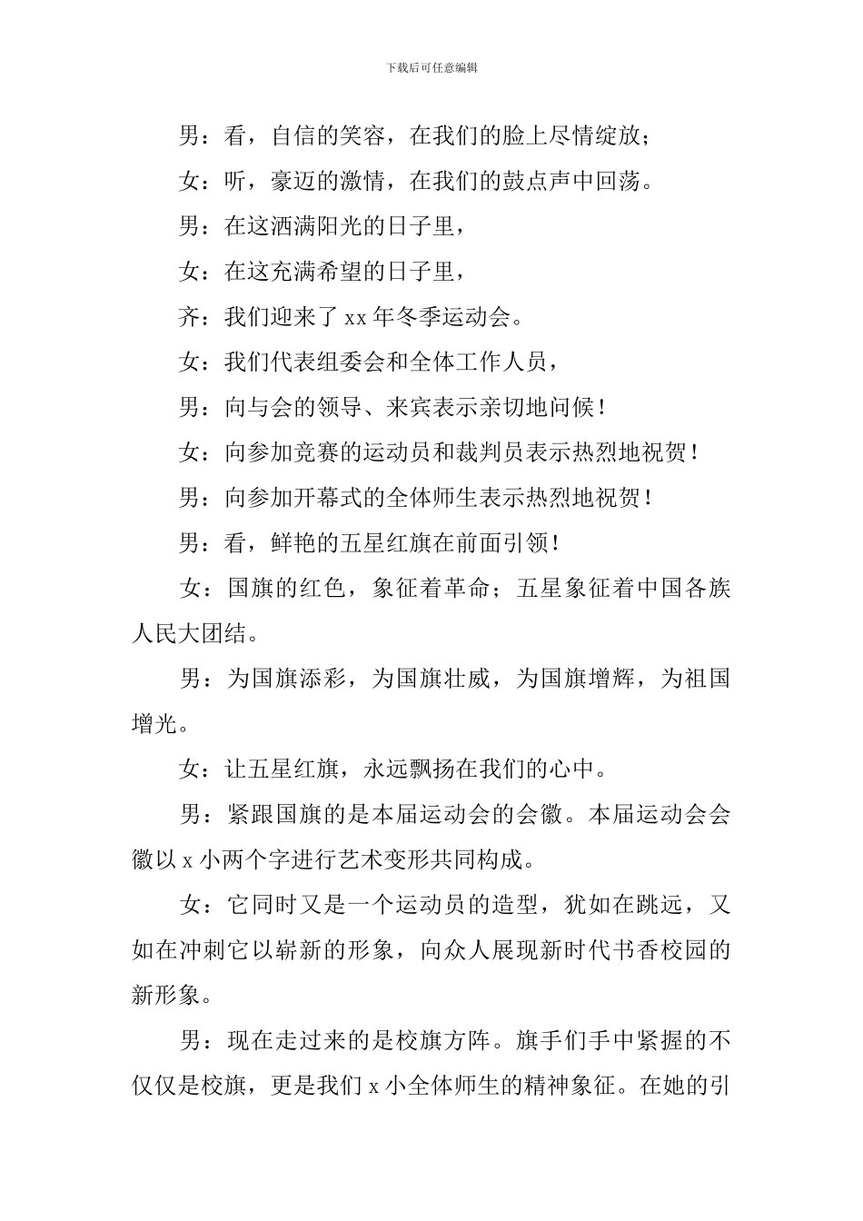 校园运动会主持词怎么写_第3页