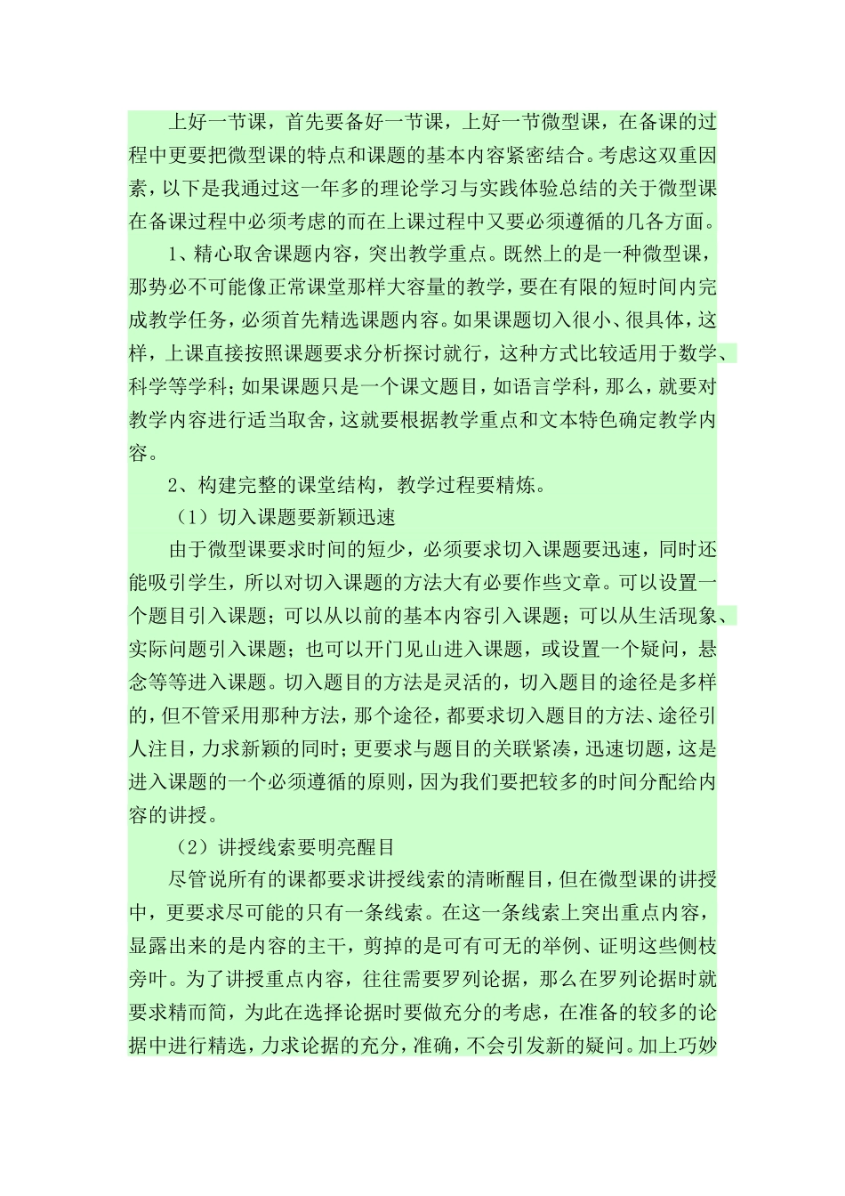 如何上好微型课_第2页