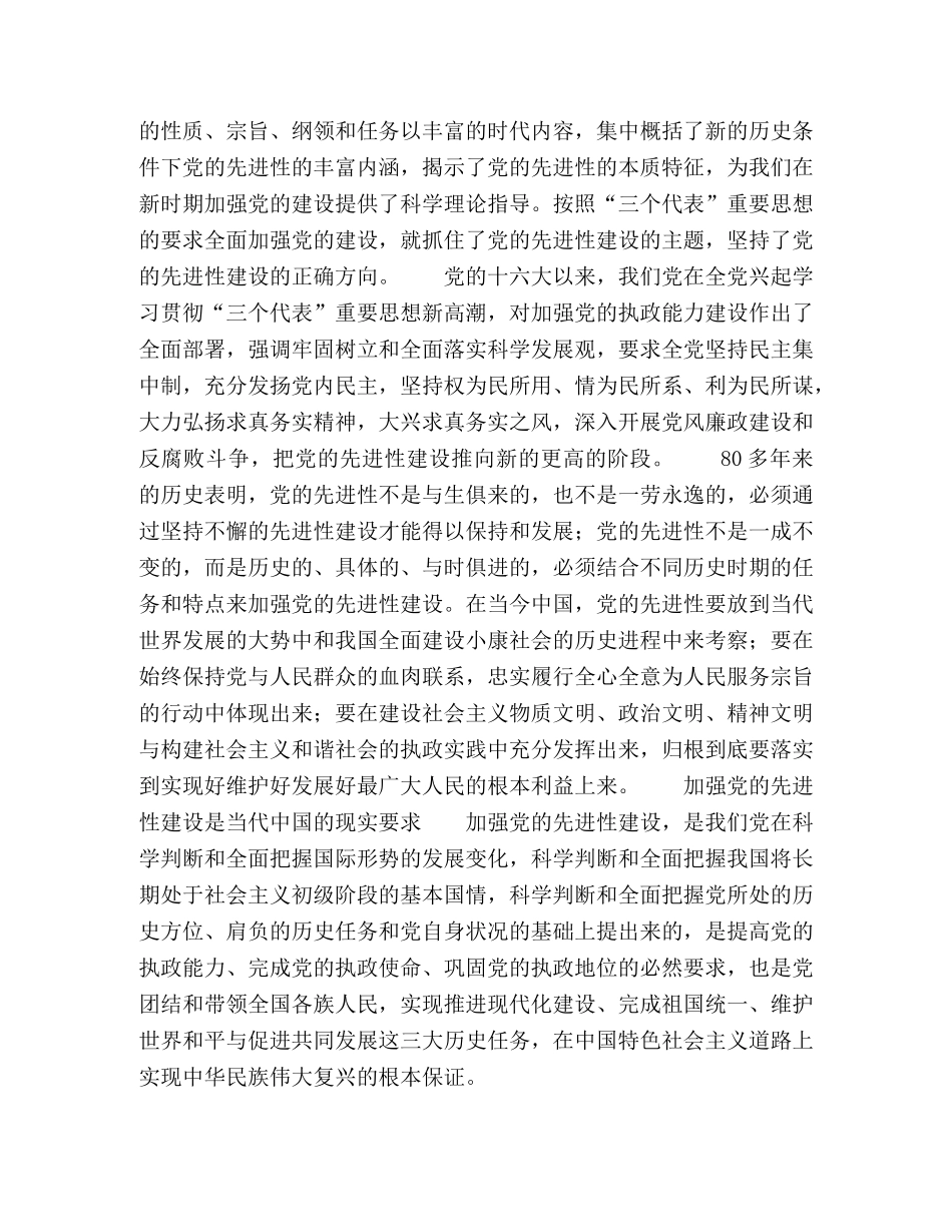 论党的先进性建设 _第2页