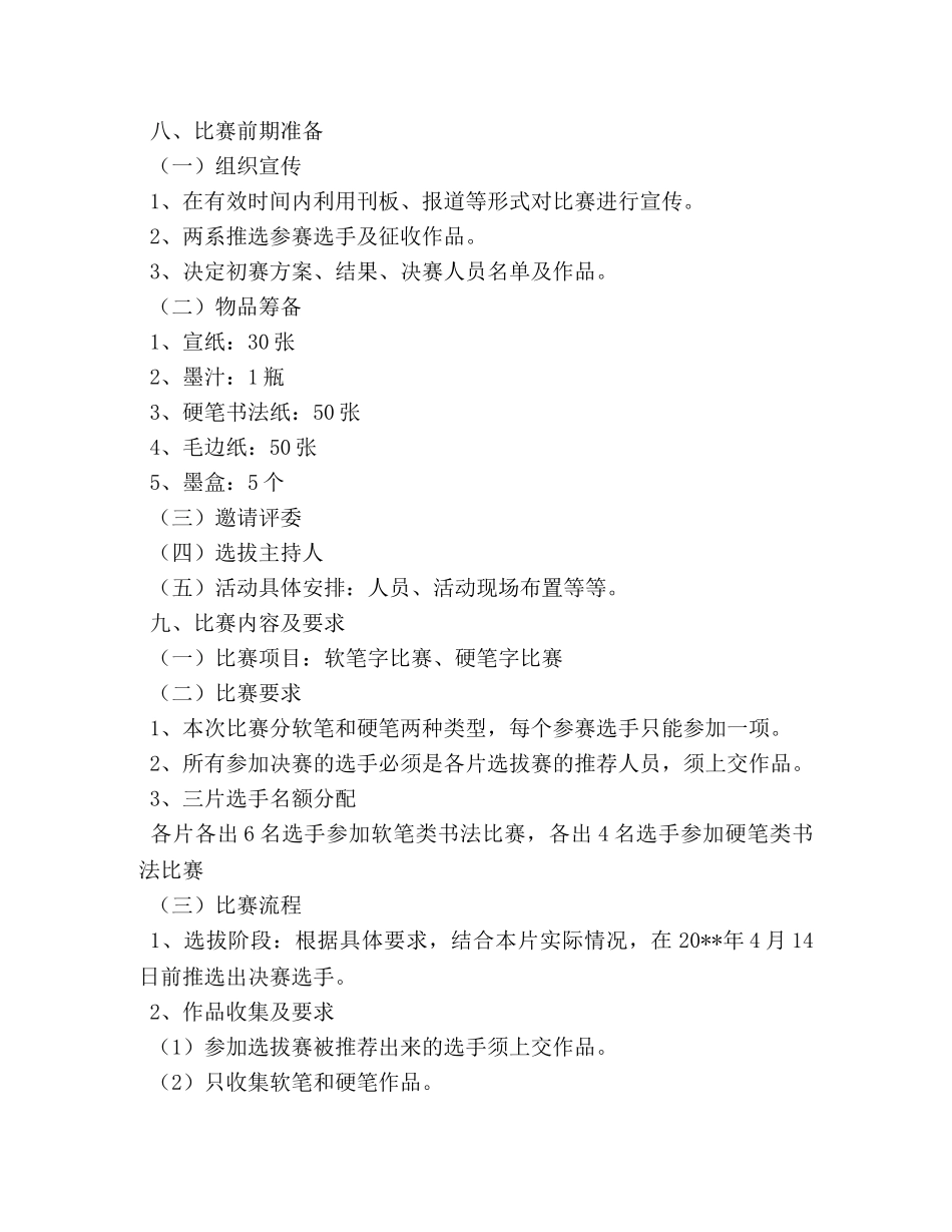 社区书法比赛策划书 _第2页