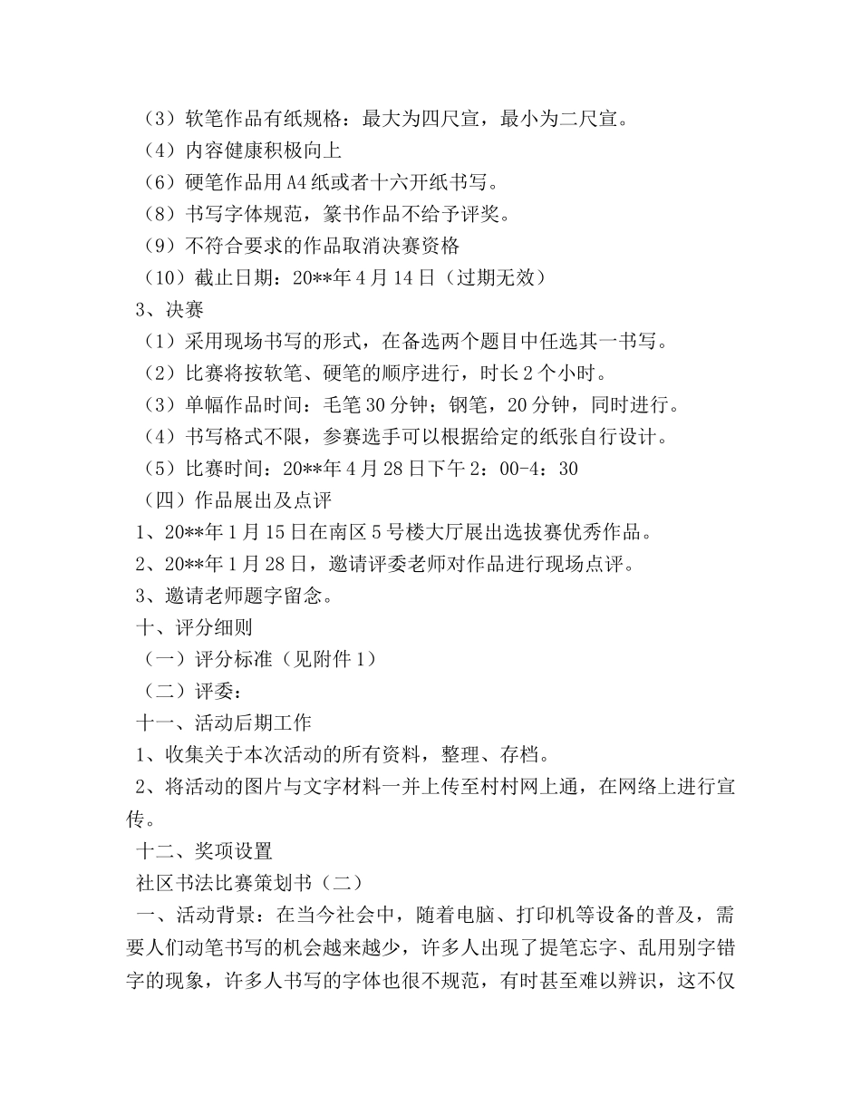 社区书法比赛策划书 _第3页