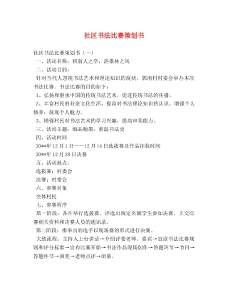 社区书法比赛策划书 