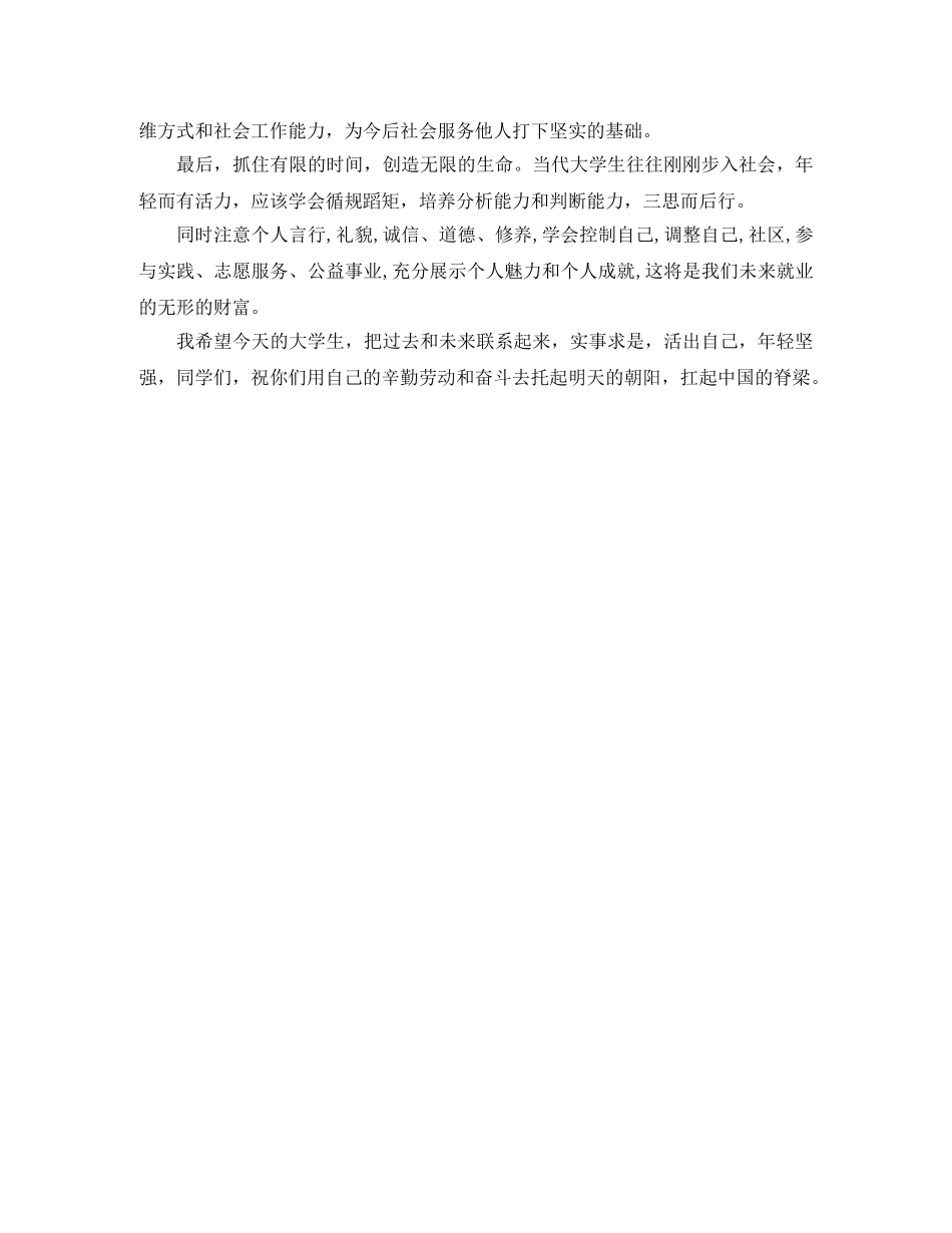 如何当一名奋斗者发言稿范文 _第2页