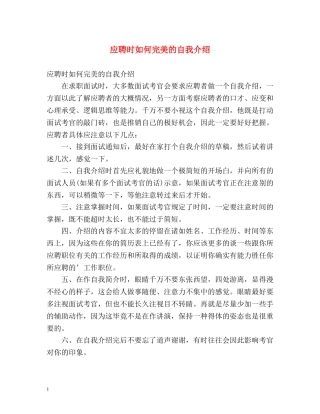 应聘时如何完美的自我介绍 