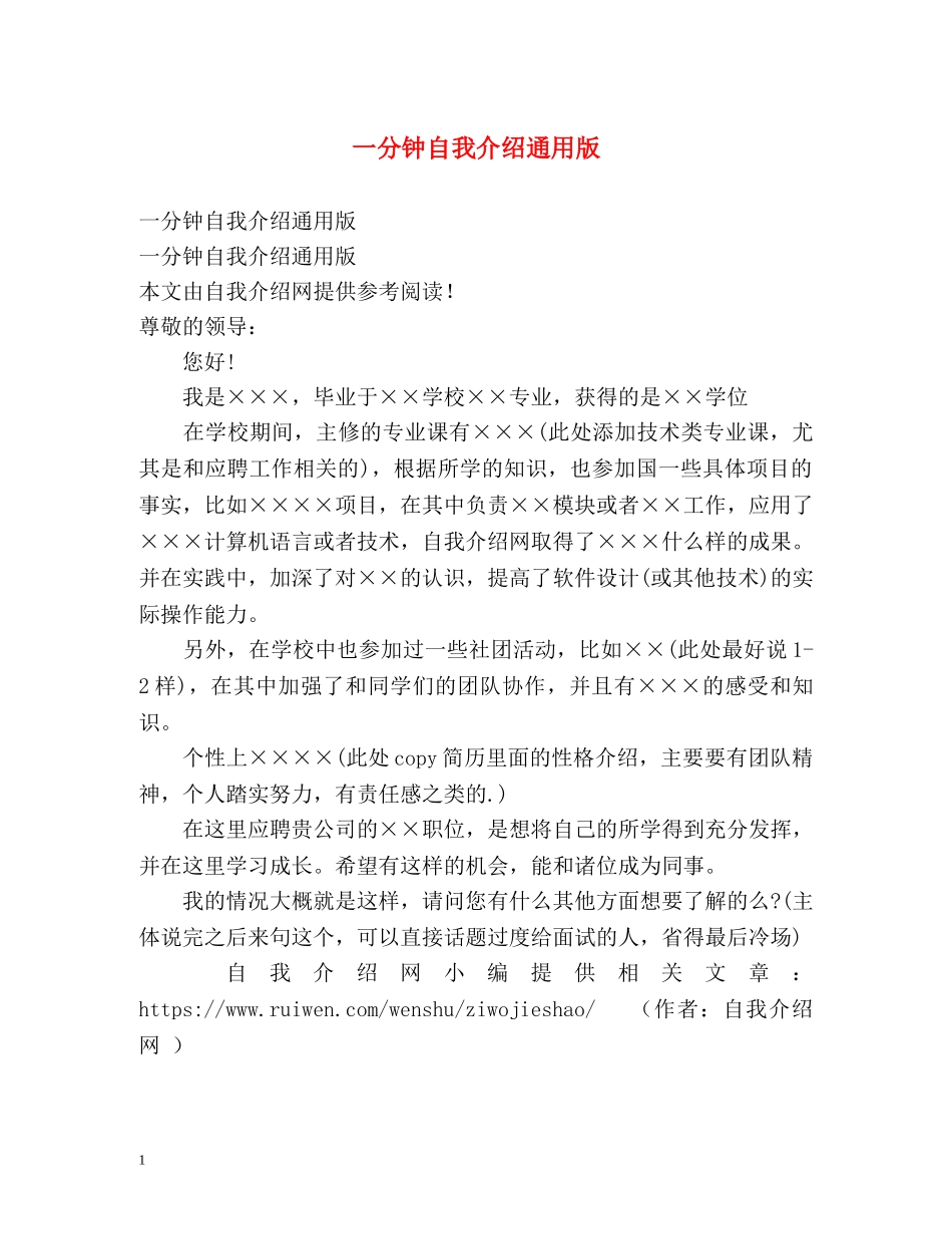 一分钟自我介绍通用版 _第1页