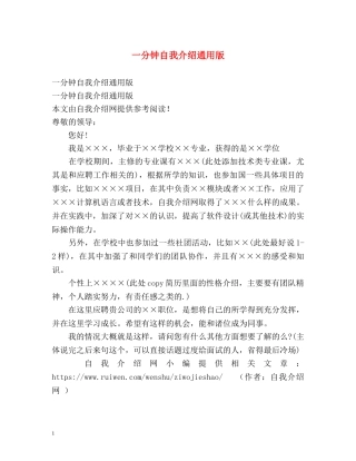 一分钟自我介绍通用版 