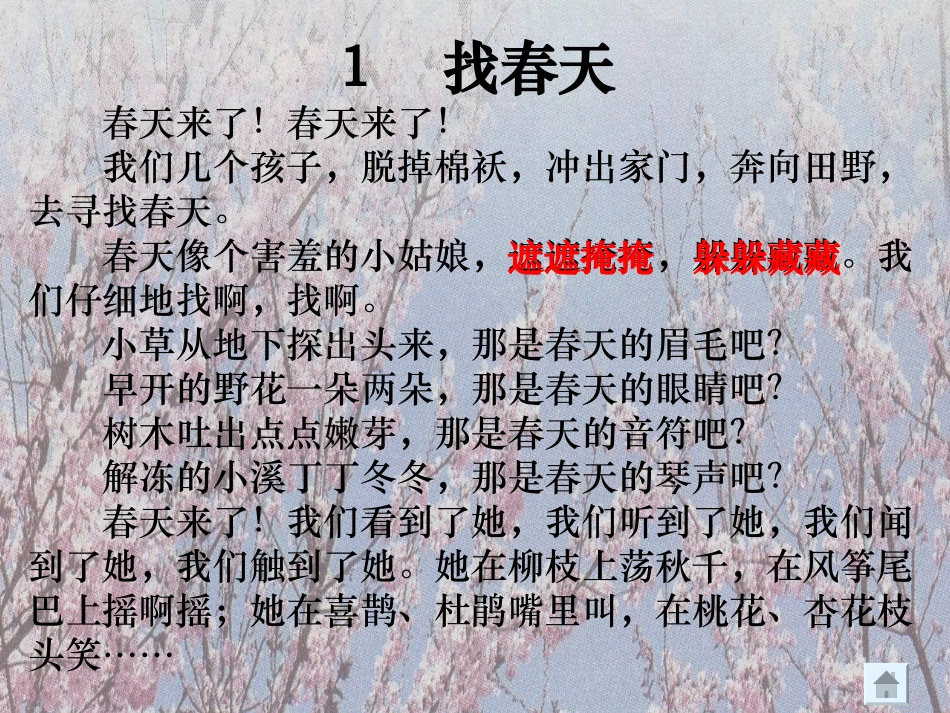 《找春天》课件_第2页