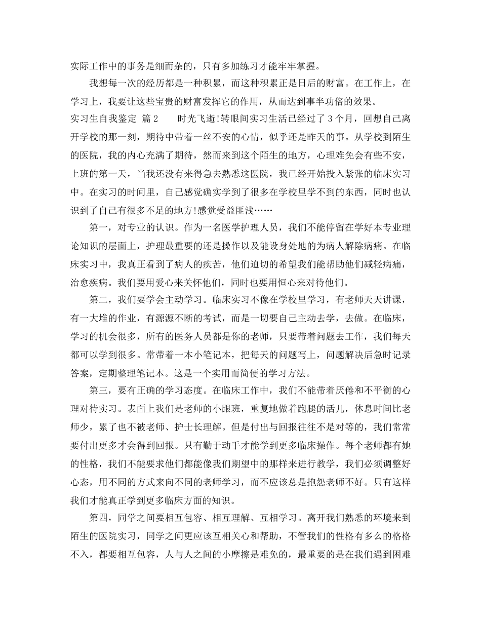 实习生自我鉴定4篇 _第2页