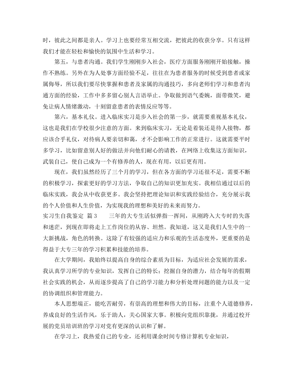 实习生自我鉴定4篇 _第3页