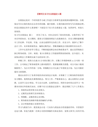 实习生自我鉴定4篇 