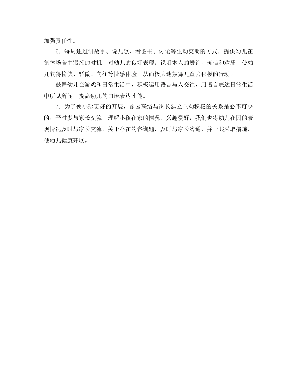 教学工作参考总结-中班上学期教学工作参考总结范文 _第2页